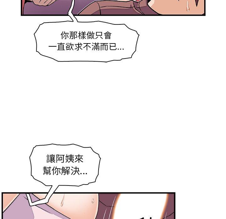 《你与我的小秘密》漫画最新章节你与我的小秘密-第 23 话免费下拉式在线观看章节第【76】张图片