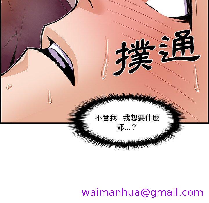 《你与我的小秘密》漫画最新章节你与我的小秘密-第 24 话免费下拉式在线观看章节第【58】张图片