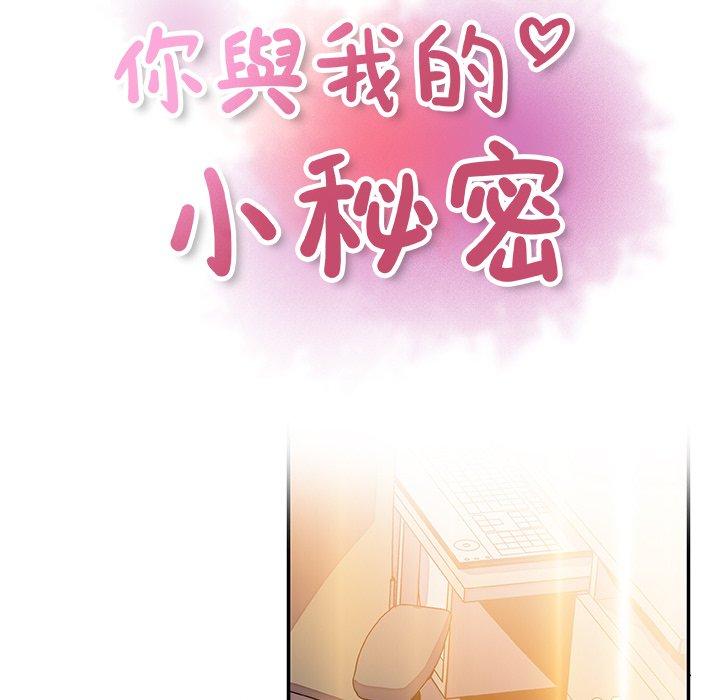 《你与我的小秘密》漫画最新章节你与我的小秘密-第 24 话免费下拉式在线观看章节第【9】张图片