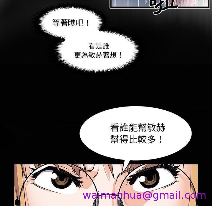 《你与我的小秘密》漫画最新章节你与我的小秘密-第 24 话免费下拉式在线观看章节第【82】张图片