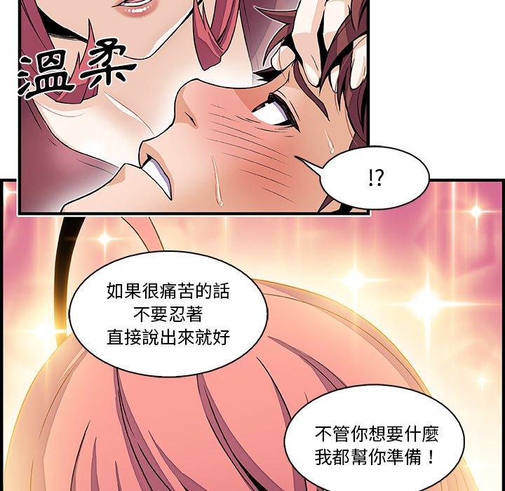 《你与我的小秘密》漫画最新章节你与我的小秘密-第 24 话免费下拉式在线观看章节第【56】张图片