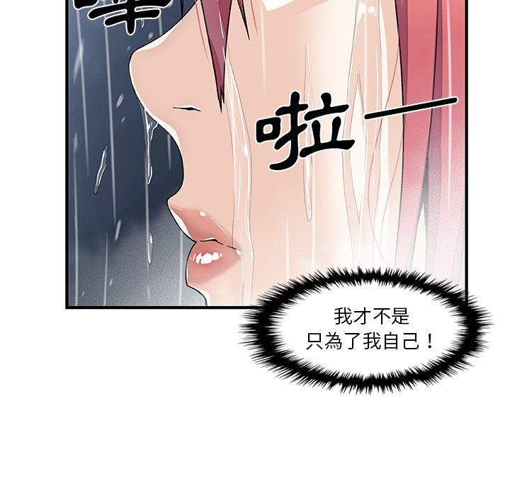 《你与我的小秘密》漫画最新章节你与我的小秘密-第 24 话免费下拉式在线观看章节第【85】张图片