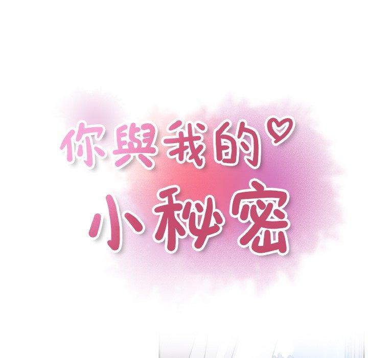 《你与我的小秘密》漫画最新章节你与我的小秘密-第 26 话免费下拉式在线观看章节第【24】张图片