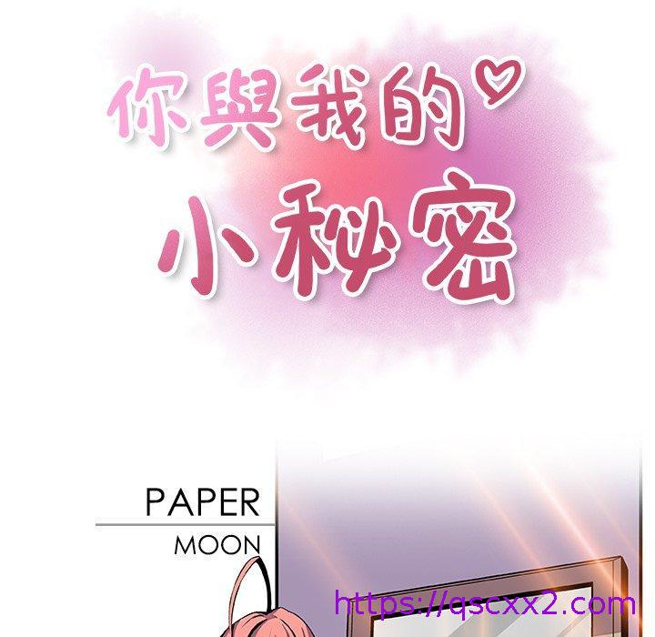 《你与我的小秘密》漫画最新章节你与我的小秘密-第 27 话免费下拉式在线观看章节第【14】张图片