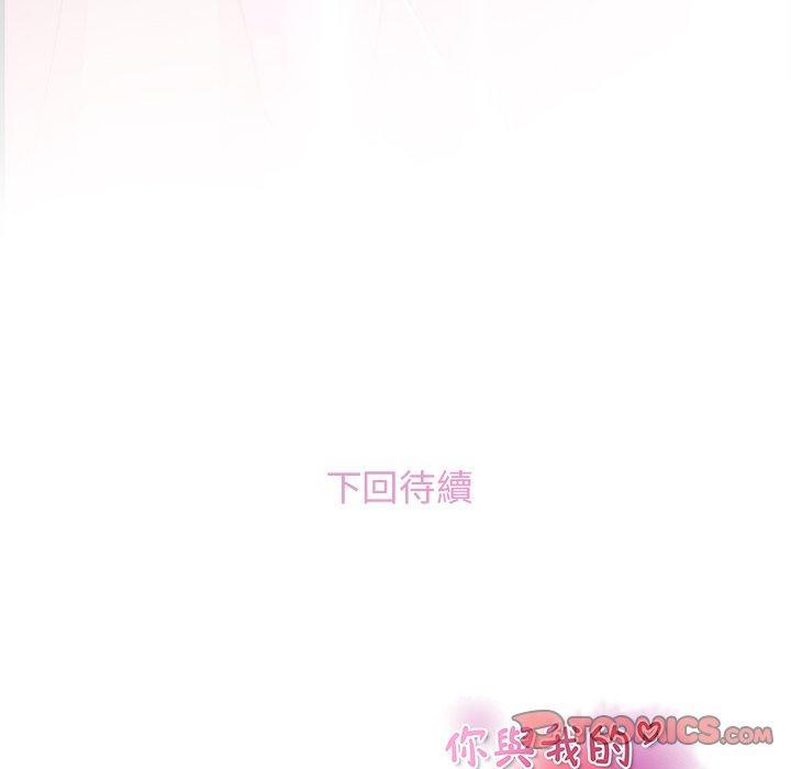 《你与我的小秘密》漫画最新章节你与我的小秘密-第 27 话免费下拉式在线观看章节第【89】张图片