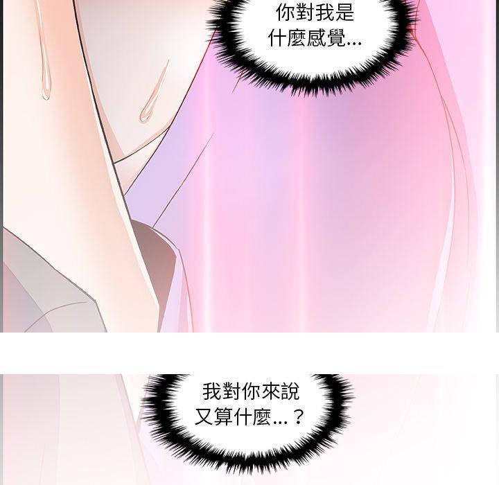 《你与我的小秘密》漫画最新章节你与我的小秘密-第 27 话免费下拉式在线观看章节第【88】张图片