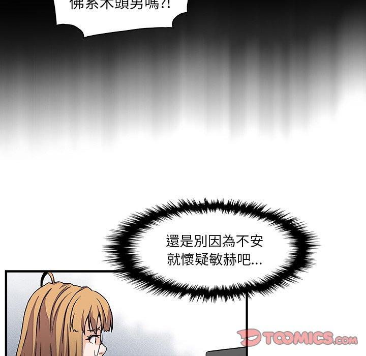 《你与我的小秘密》漫画最新章节你与我的小秘密-第 29 话免费下拉式在线观看章节第【51】张图片