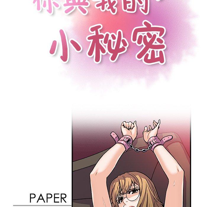 《你与我的小秘密》漫画最新章节你与我的小秘密-第 30 话免费下拉式在线观看章节第【19】张图片