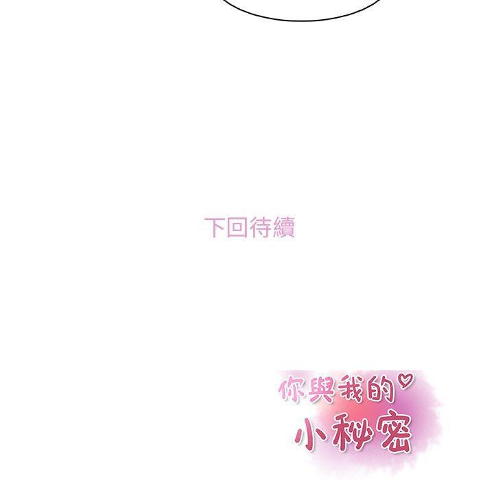 《你与我的小秘密》漫画最新章节你与我的小秘密-第 30 话免费下拉式在线观看章节第【73】张图片