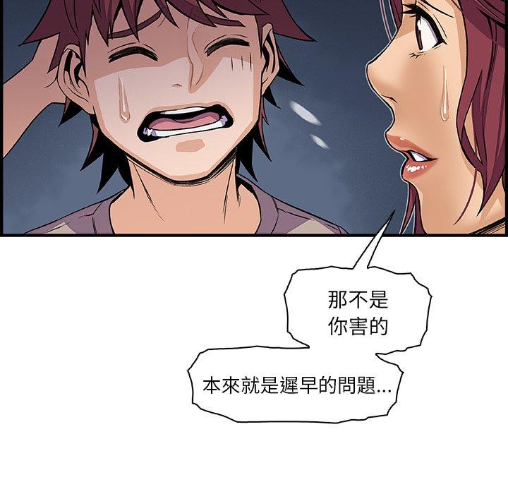 《你与我的小秘密》漫画最新章节你与我的小秘密-第 38 话免费下拉式在线观看章节第【73】张图片