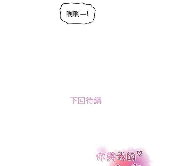 《你与我的小秘密》漫画最新章节你与我的小秘密-第 41 话免费下拉式在线观看章节第【85】张图片