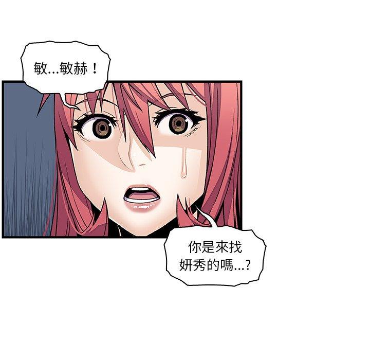 《你与我的小秘密》漫画最新章节你与我的小秘密-第 41 话免费下拉式在线观看章节第【79】张图片