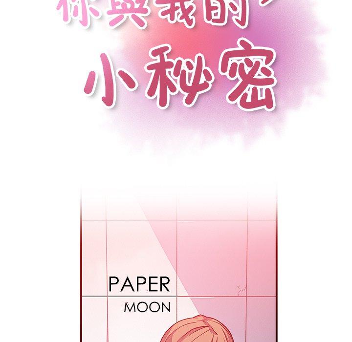 《你与我的小秘密》漫画最新章节你与我的小秘密-第 41 话免费下拉式在线观看章节第【15】张图片