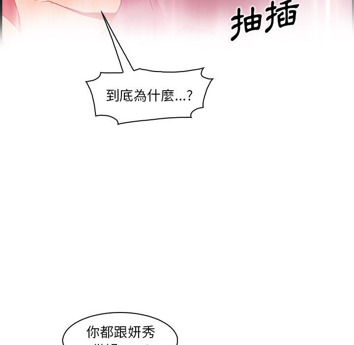 《你与我的小秘密》漫画最新章节你与我的小秘密-第 42 话免费下拉式在线观看章节第【76】张图片