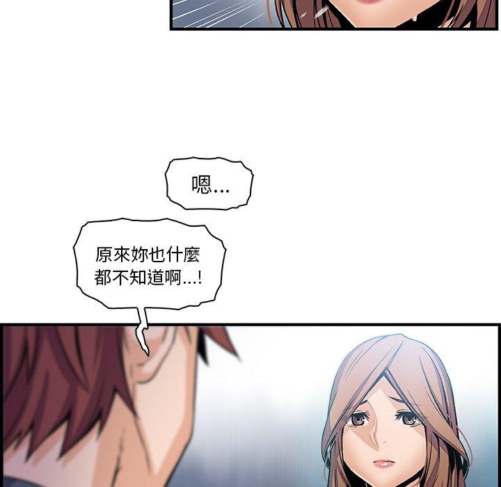 《你与我的小秘密》漫画最新章节你与我的小秘密-第 42 话免费下拉式在线观看章节第【60】张图片