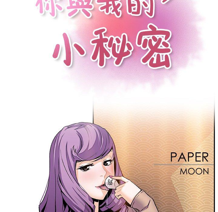 《你与我的小秘密》漫画最新章节你与我的小秘密-第 44 话免费下拉式在线观看章节第【21】张图片