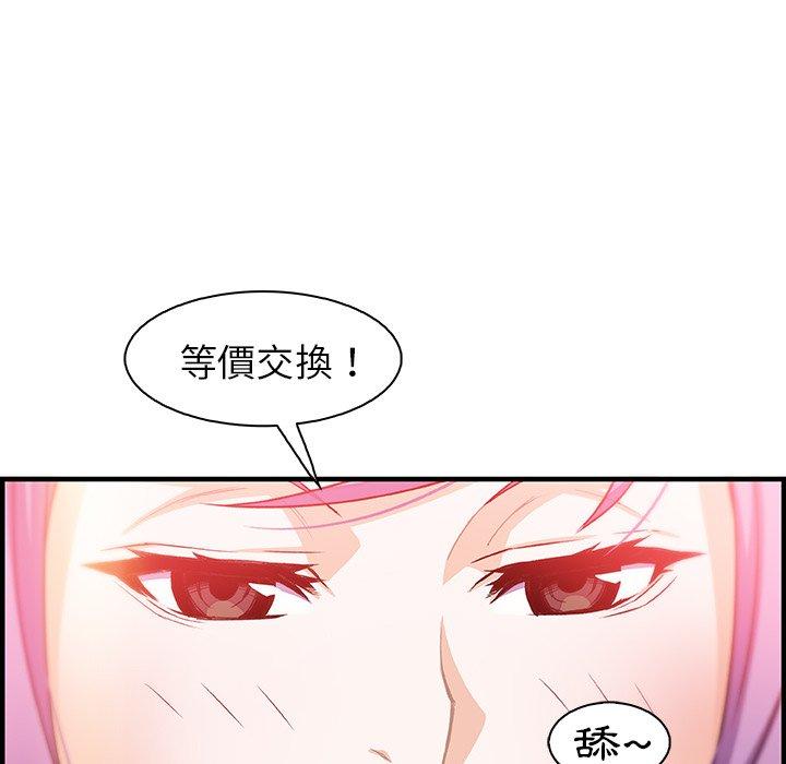 《你与我的小秘密》漫画最新章节你与我的小秘密-第 44 话免费下拉式在线观看章节第【76】张图片