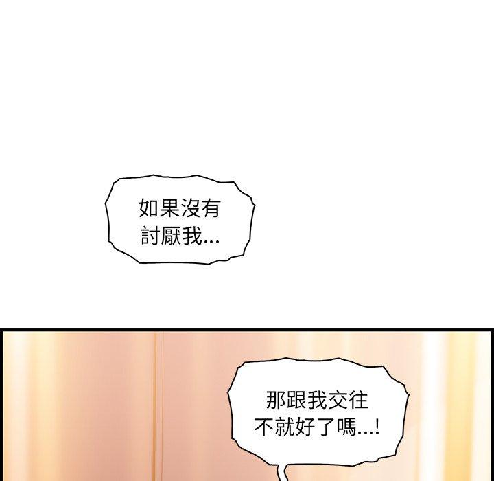 《你与我的小秘密》漫画最新章节你与我的小秘密-第 44 话免费下拉式在线观看章节第【12】张图片