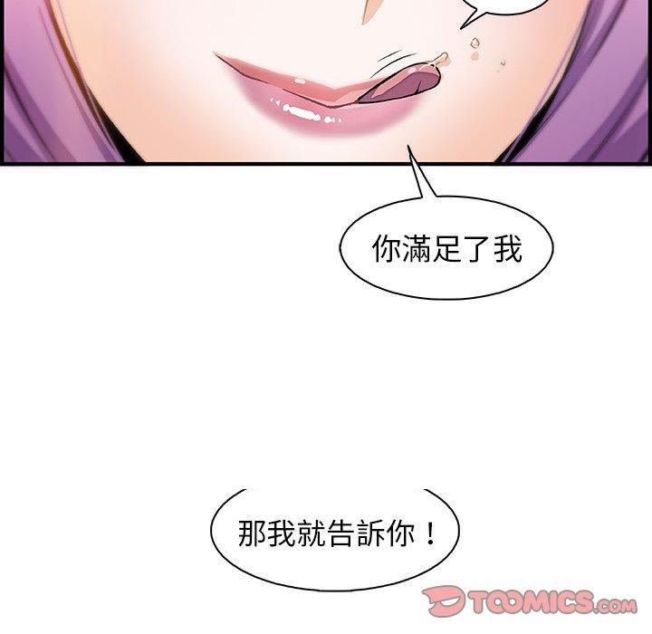 《你与我的小秘密》漫画最新章节你与我的小秘密-第 44 话免费下拉式在线观看章节第【77】张图片