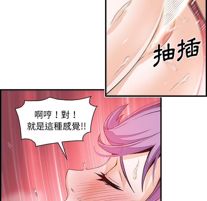 《你与我的小秘密》漫画最新章节你与我的小秘密-第 45 话免费下拉式在线观看章节第【76】张图片