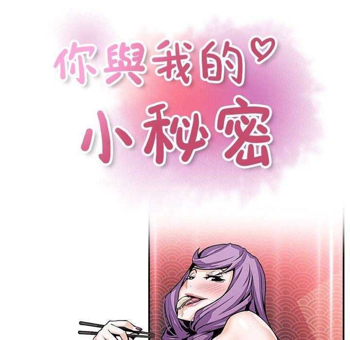 《你与我的小秘密》漫画最新章节你与我的小秘密-第 45 话免费下拉式在线观看章节第【25】张图片