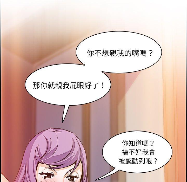 《你与我的小秘密》漫画最新章节你与我的小秘密-第 46 话免费下拉式在线观看章节第【43】张图片