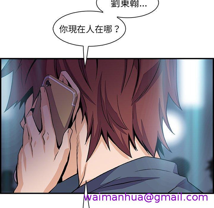 《你与我的小秘密》漫画最新章节你与我的小秘密-第 46 话免费下拉式在线观看章节第【90】张图片