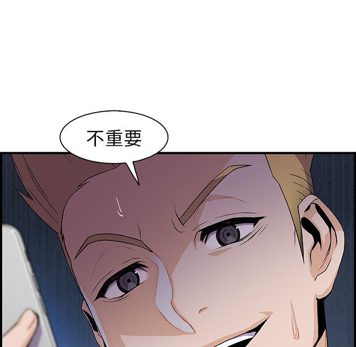 《你与我的小秘密》漫画最新章节你与我的小秘密-第 46 话免费下拉式在线观看章节第【99】张图片