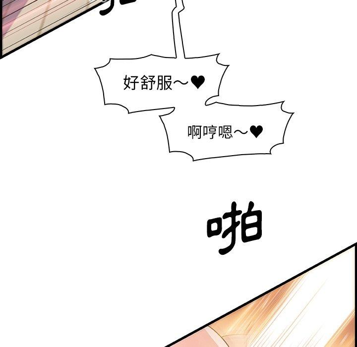 《你与我的小秘密》漫画最新章节你与我的小秘密-第 46 话免费下拉式在线观看章节第【80】张图片