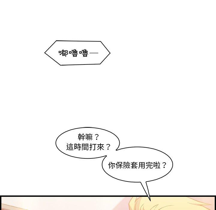 《你与我的小秘密》漫画最新章节你与我的小秘密-第 46 话免费下拉式在线观看章节第【88】张图片