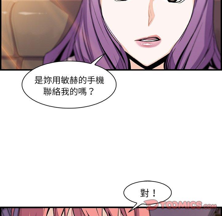 《你与我的小秘密》漫画最新章节你与我的小秘密-第 49 话免费下拉式在线观看章节第【95】张图片