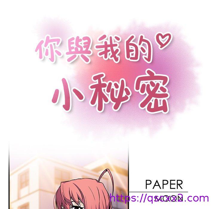 《你与我的小秘密》漫画最新章节你与我的小秘密-第 49 话免费下拉式在线观看章节第【6】张图片