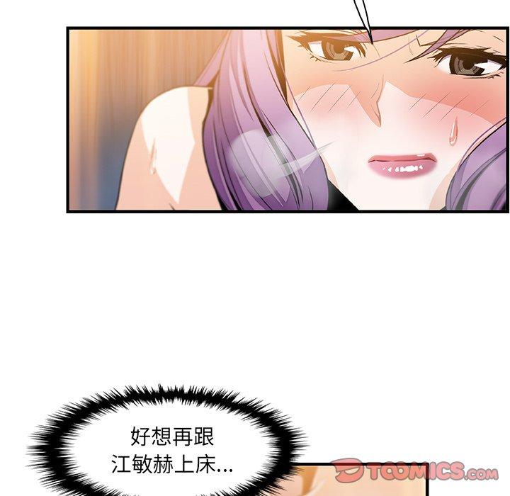 《你与我的小秘密》漫画最新章节你与我的小秘密-第 49 话免费下拉式在线观看章节第【87】张图片