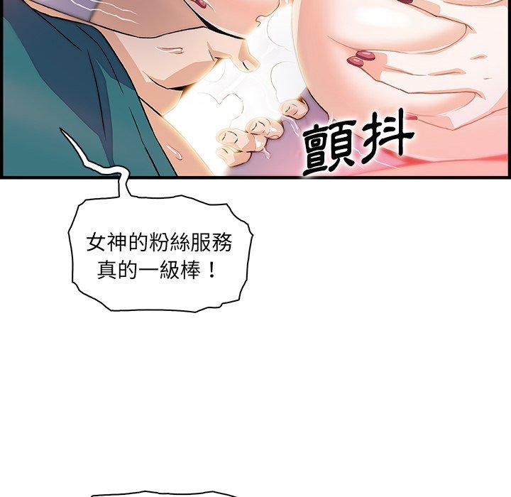 《你与我的小秘密》漫画最新章节你与我的小秘密-第 49 话免费下拉式在线观看章节第【76】张图片