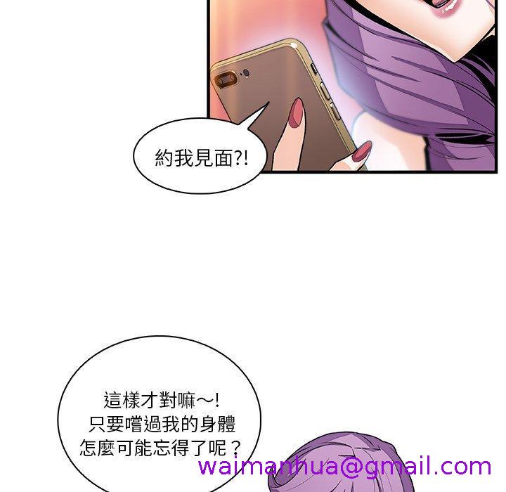 《你与我的小秘密》漫画最新章节你与我的小秘密-第 49 话免费下拉式在线观看章节第【90】张图片