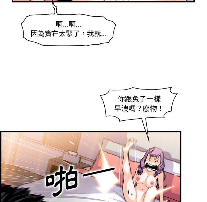 《你与我的小秘密》漫画最新章节你与我的小秘密-第 49 话免费下拉式在线观看章节第【85】张图片