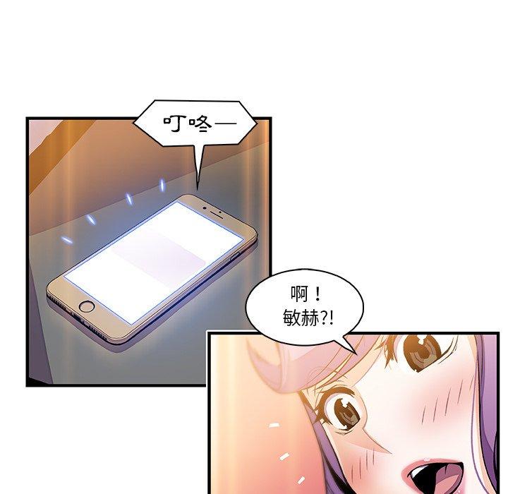 《你与我的小秘密》漫画最新章节你与我的小秘密-第 49 话免费下拉式在线观看章节第【89】张图片