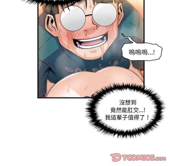 《你与我的小秘密》漫画最新章节你与我的小秘密-第 49 话免费下拉式在线观看章节第【79】张图片