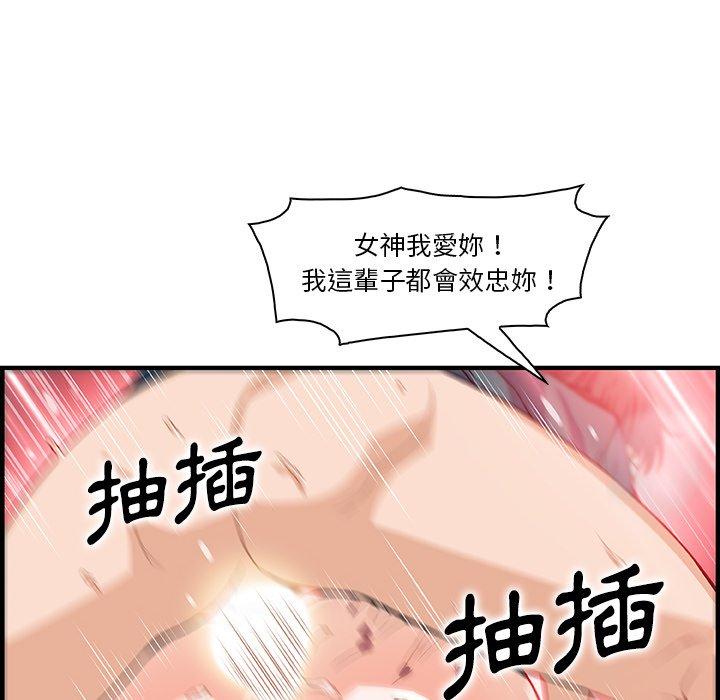 《你与我的小秘密》漫画最新章节你与我的小秘密-第 49 话免费下拉式在线观看章节第【80】张图片