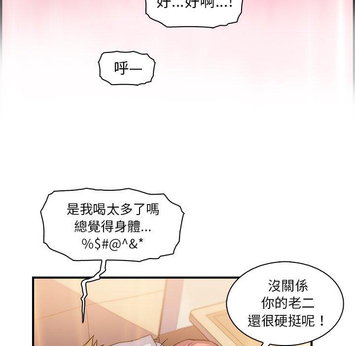 《你与我的小秘密》漫画最新章节你与我的小秘密-第 51 话免费下拉式在线观看章节第【84】张图片