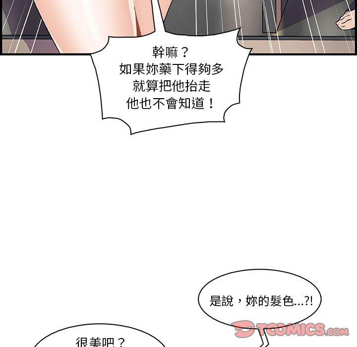 《你与我的小秘密》漫画最新章节你与我的小秘密-第 51 话免费下拉式在线观看章节第【53】张图片