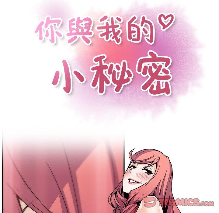 《你与我的小秘密》漫画最新章节你与我的小秘密-第 51 话免费下拉式在线观看章节第【11】张图片