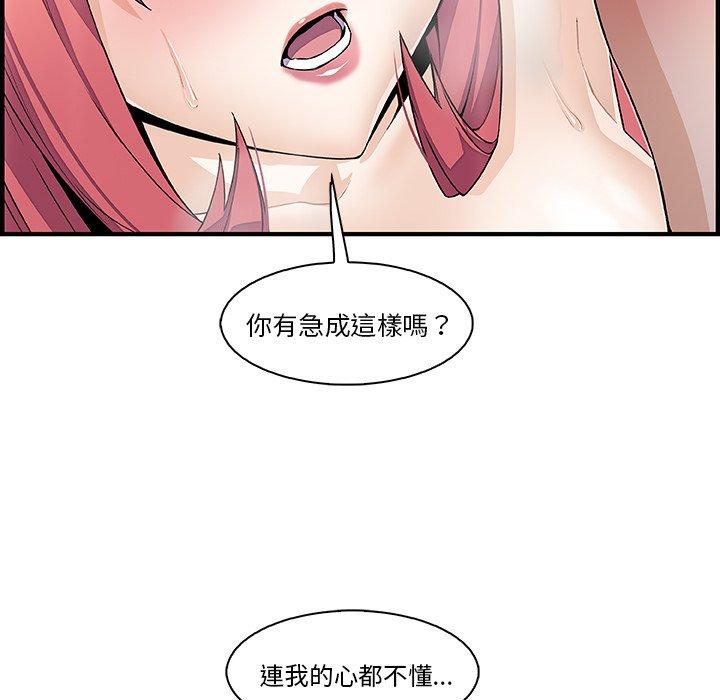 《你与我的小秘密》漫画最新章节你与我的小秘密-第 51 话免费下拉式在线观看章节第【33】张图片