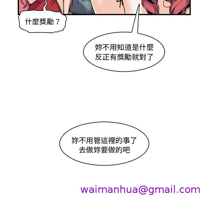 《你与我的小秘密》漫画最新章节你与我的小秘密-第 51 话免费下拉式在线观看章节第【66】张图片