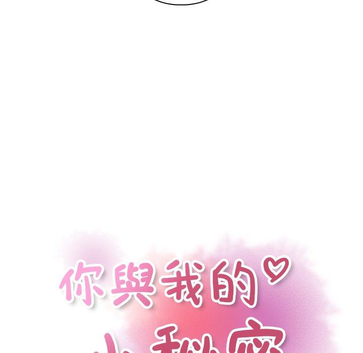 《你与我的小秘密》漫画最新章节你与我的小秘密-第 52 话免费下拉式在线观看章节第【19】张图片