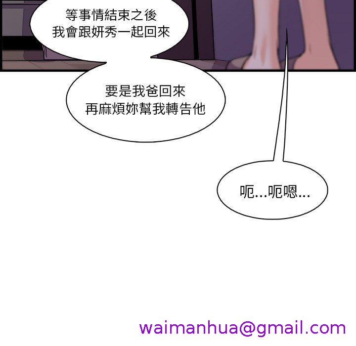 《你与我的小秘密》漫画最新章节你与我的小秘密-第 53 话免费下拉式在线观看章节第【2】张图片