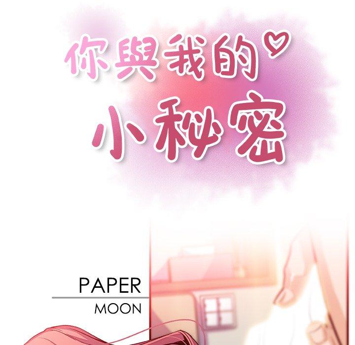 《你与我的小秘密》漫画最新章节你与我的小秘密-第 53 话免费下拉式在线观看章节第【19】张图片