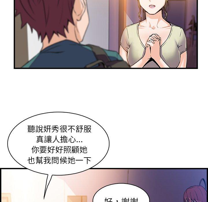 《你与我的小秘密》漫画最新章节你与我的小秘密-第 53 话免费下拉式在线观看章节第【4】张图片