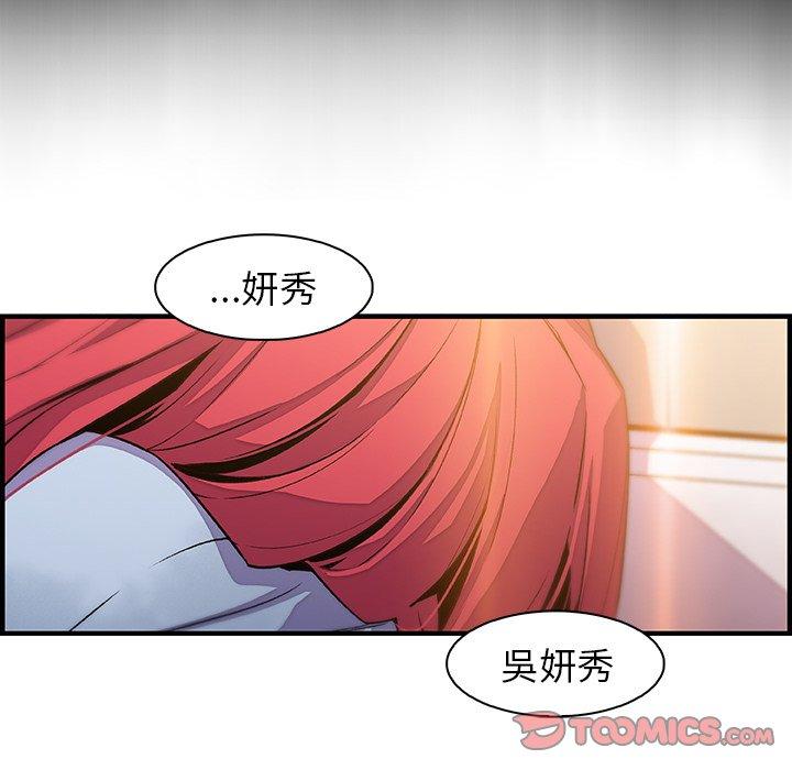 《你与我的小秘密》漫画最新章节你与我的小秘密-第 53 话免费下拉式在线观看章节第【77】张图片