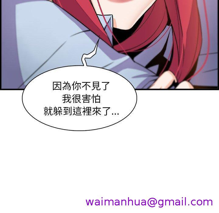 《你与我的小秘密》漫画最新章节你与我的小秘密-第 53 话免费下拉式在线观看章节第【82】张图片